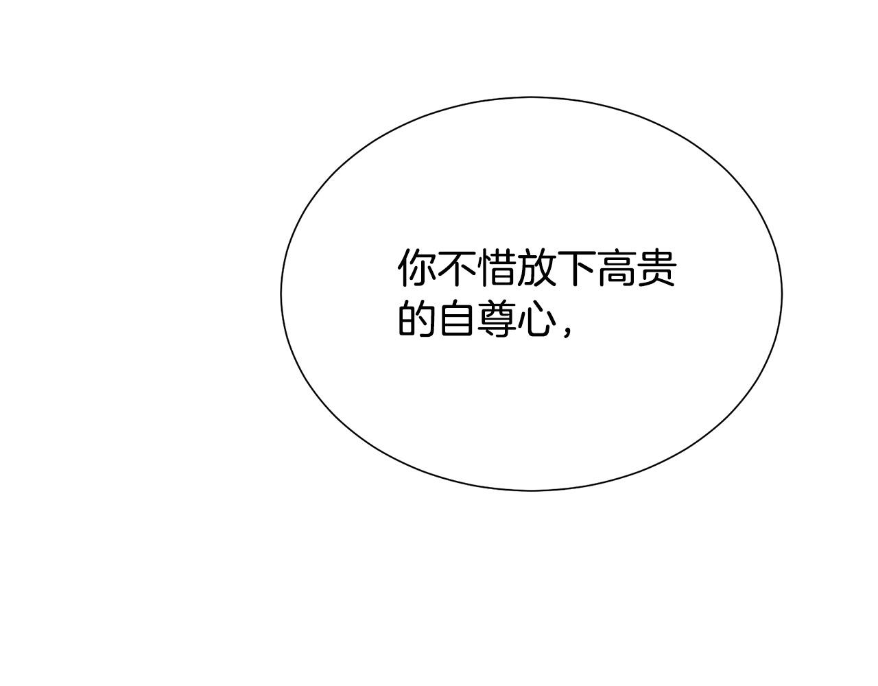被诅咒的婚约韩漫全集-第97话 “黑暗”无删减无遮挡章节图片 