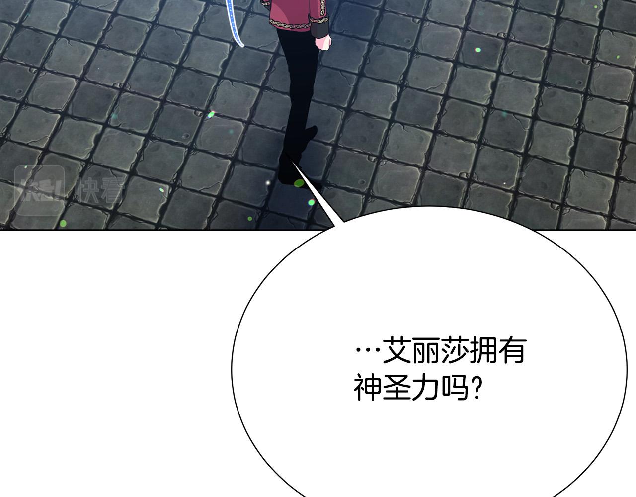被诅咒的婚约韩漫全集-第97话 “黑暗”无删减无遮挡章节图片 