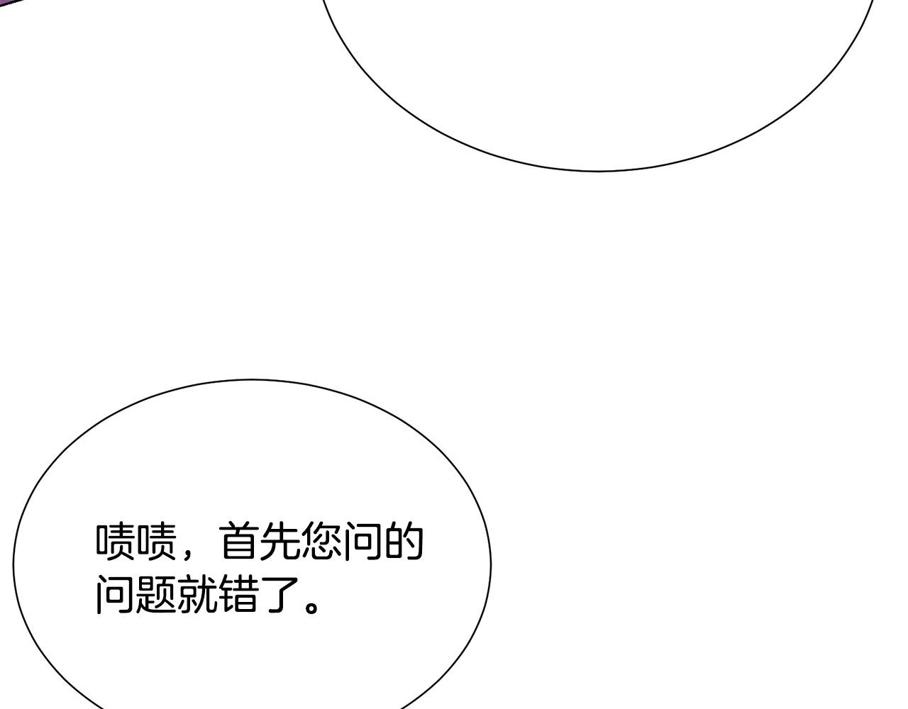被诅咒的婚约韩漫全集-第97话 “黑暗”无删减无遮挡章节图片 