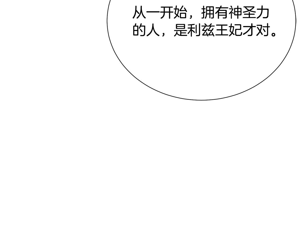 被诅咒的婚约韩漫全集-第97话 “黑暗”无删减无遮挡章节图片 