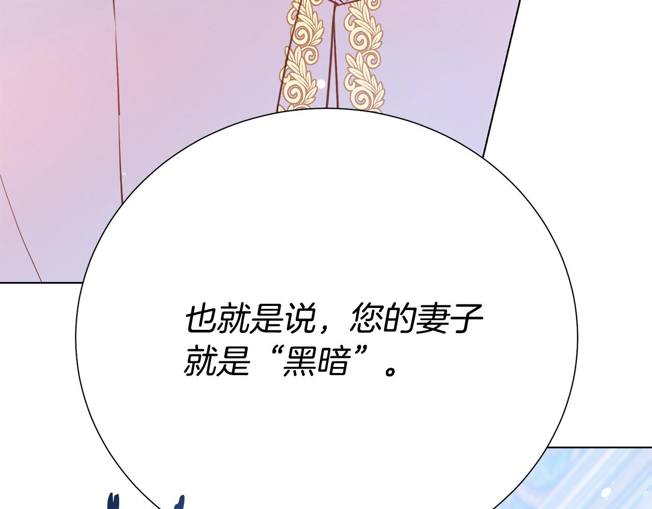 被诅咒的婚约韩漫全集-第97话 “黑暗”无删减无遮挡章节图片 