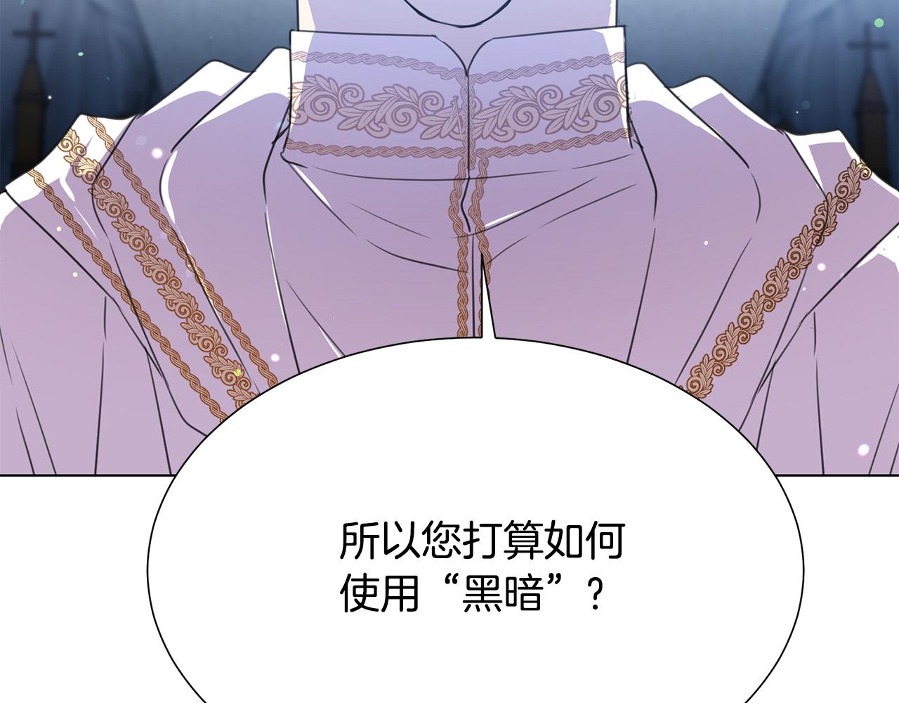 被诅咒的婚约韩漫全集-第97话 “黑暗”无删减无遮挡章节图片 