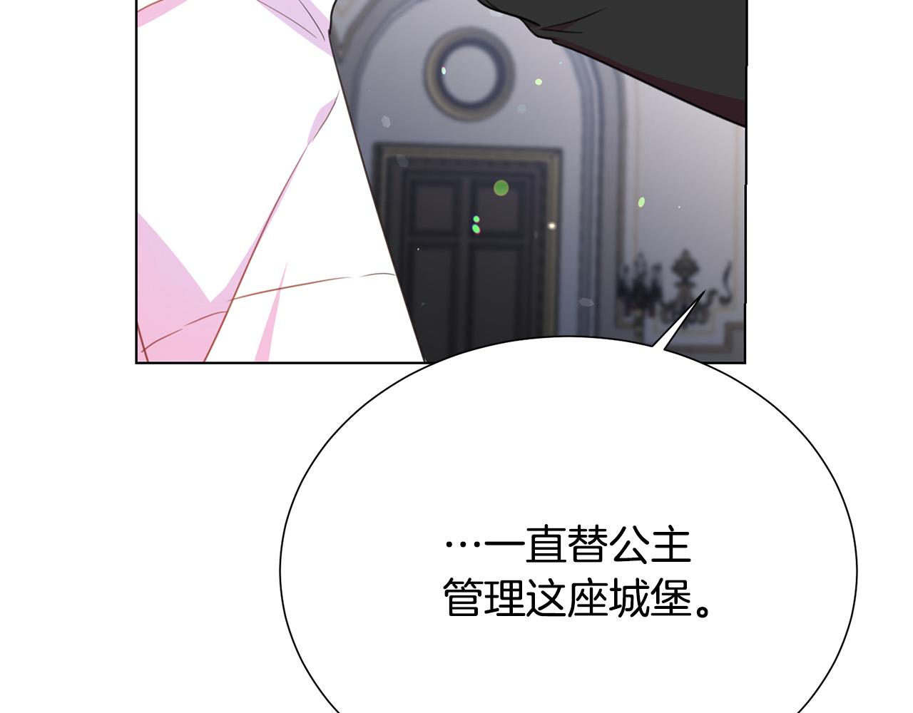 被诅咒的婚约韩漫全集-第97话 “黑暗”无删减无遮挡章节图片 