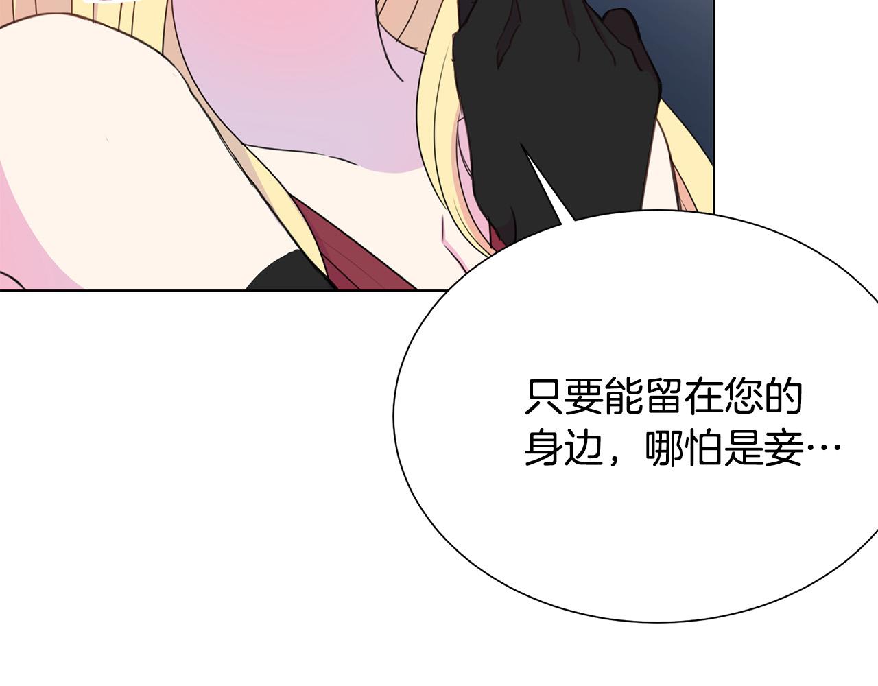 被诅咒的婚约韩漫全集-第97话 “黑暗”无删减无遮挡章节图片 