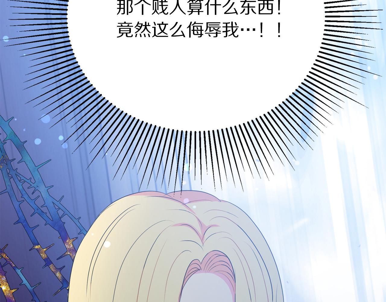 被诅咒的婚约韩漫全集-第97话 “黑暗”无删减无遮挡章节图片 