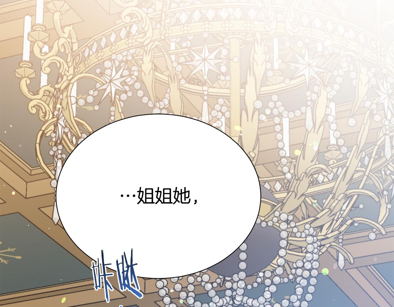 被诅咒的婚约韩漫全集-第98话 交易无删减无遮挡章节图片 