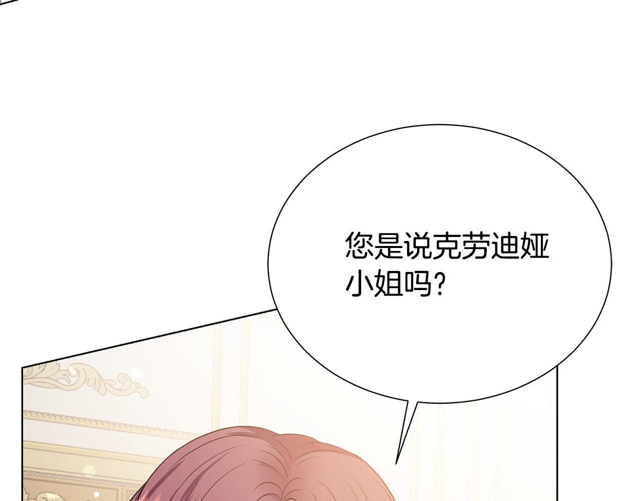 被诅咒的婚约韩漫全集-第98话 交易无删减无遮挡章节图片 