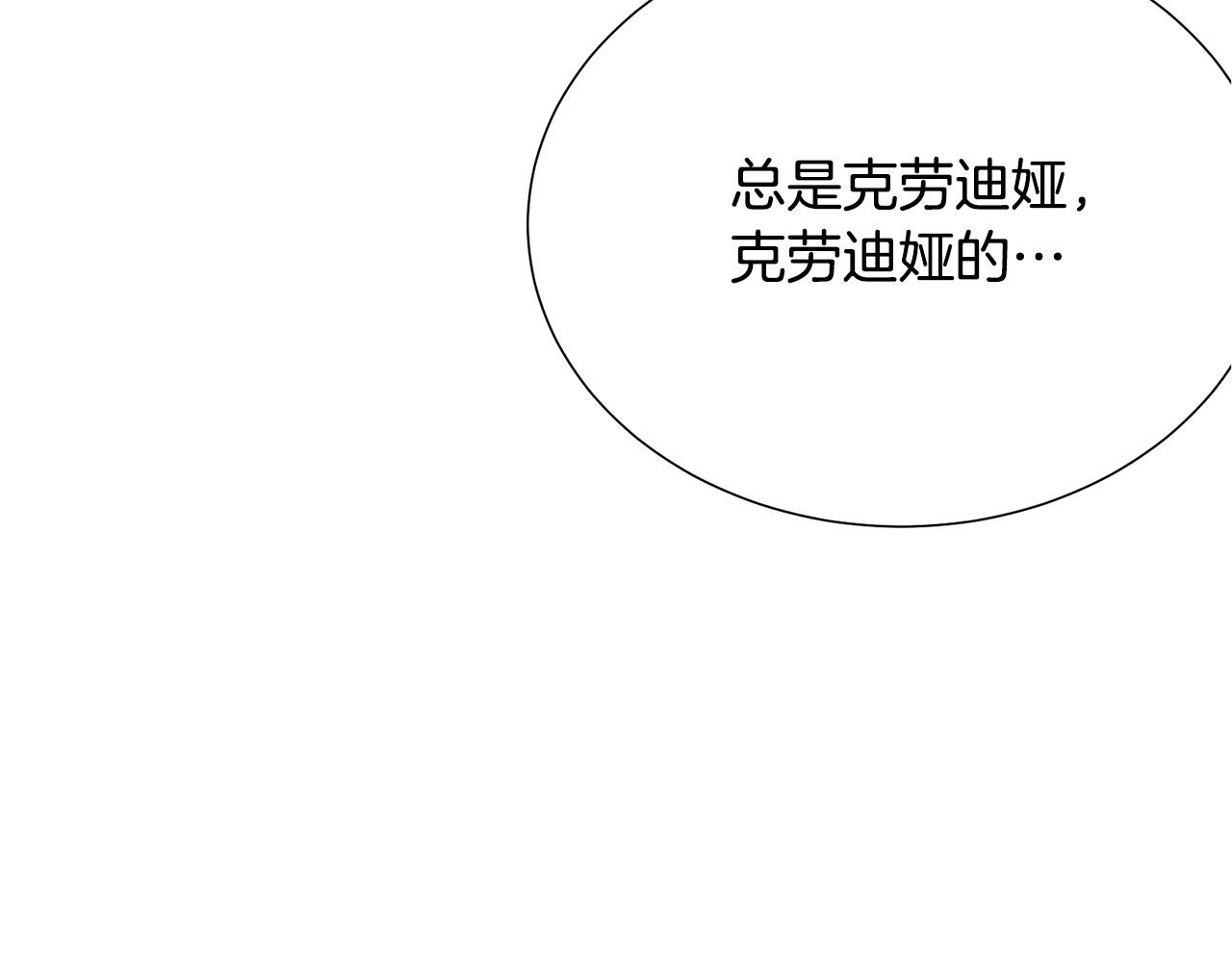 被诅咒的婚约韩漫全集-第98话 交易无删减无遮挡章节图片 