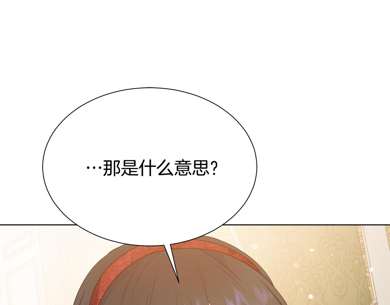 被诅咒的婚约韩漫全集-第98话 交易无删减无遮挡章节图片 