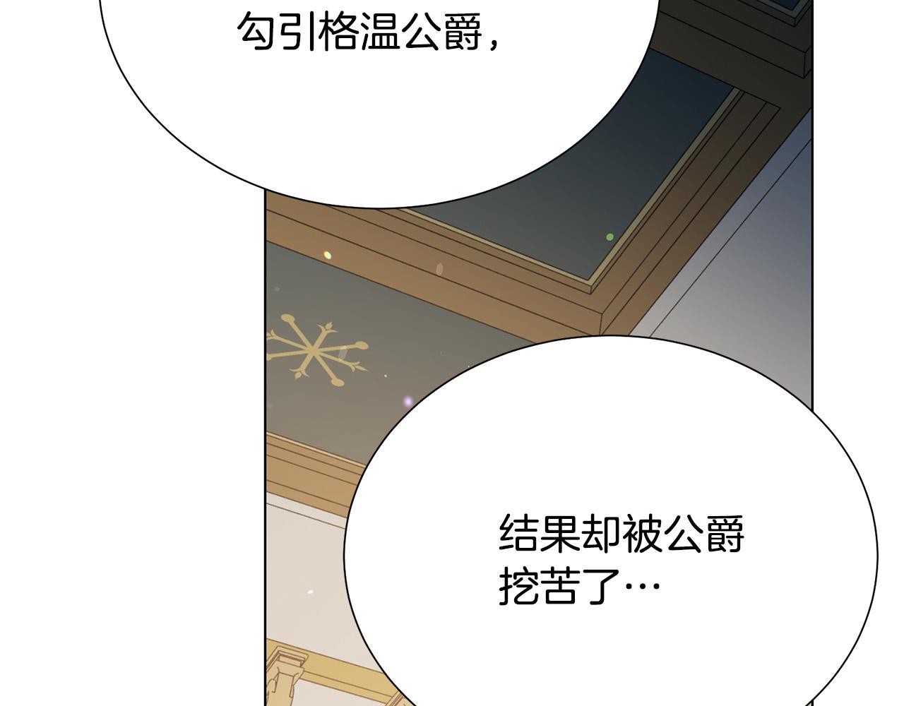 被诅咒的婚约韩漫全集-第98话 交易无删减无遮挡章节图片 