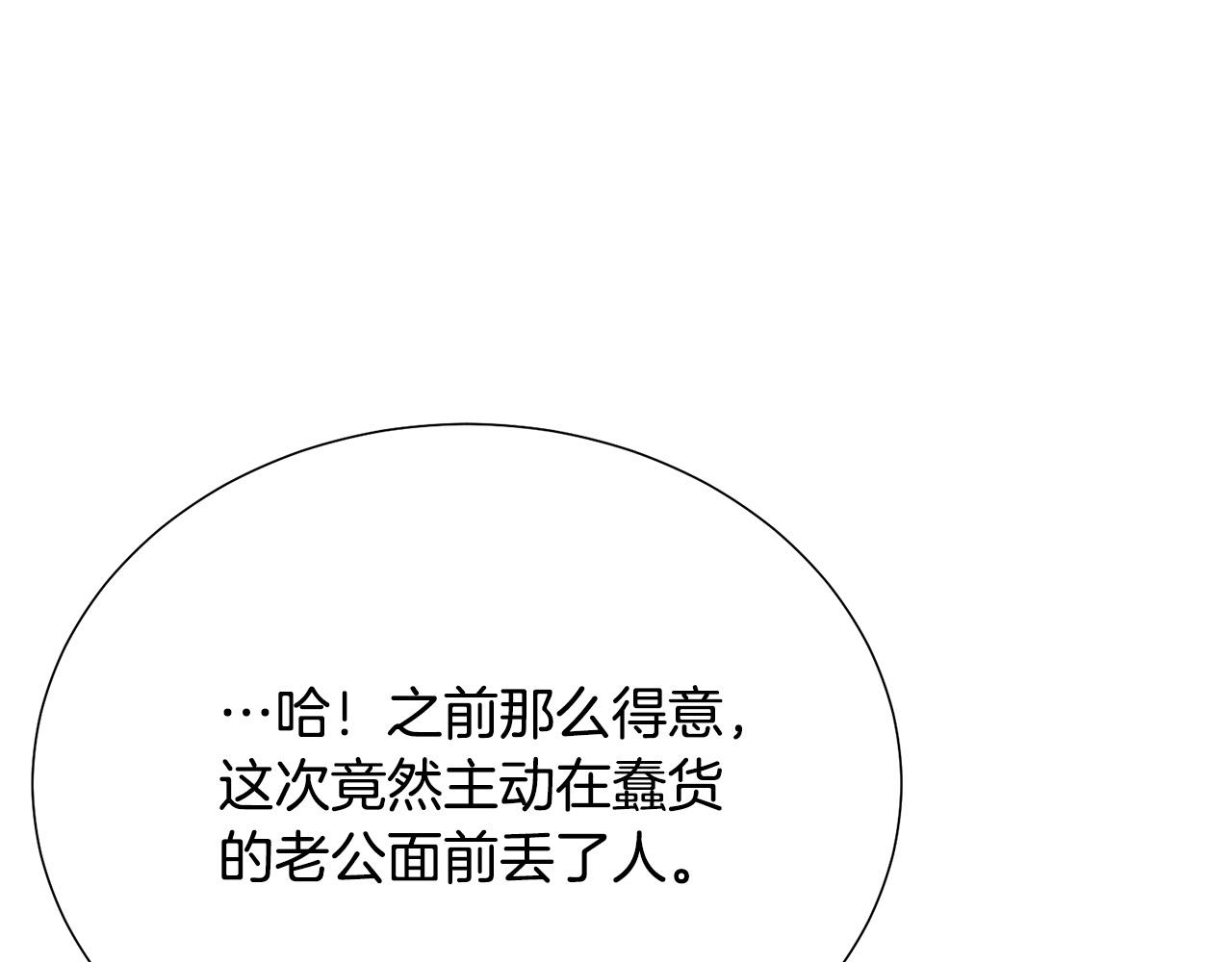 被诅咒的婚约韩漫全集-第98话 交易无删减无遮挡章节图片 
