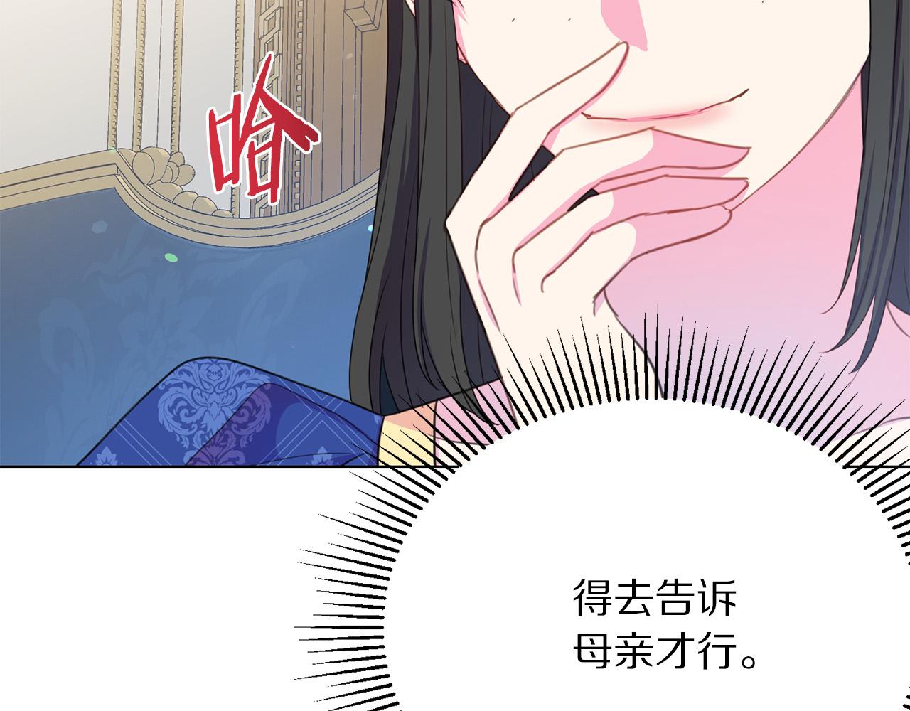 被诅咒的婚约韩漫全集-第98话 交易无删减无遮挡章节图片 