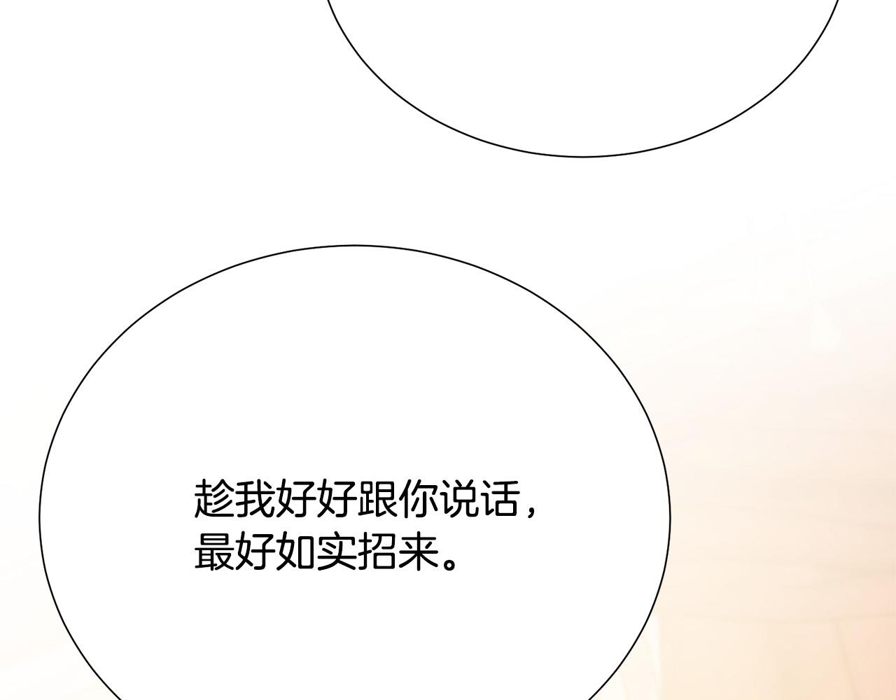 被诅咒的婚约韩漫全集-第98话 交易无删减无遮挡章节图片 