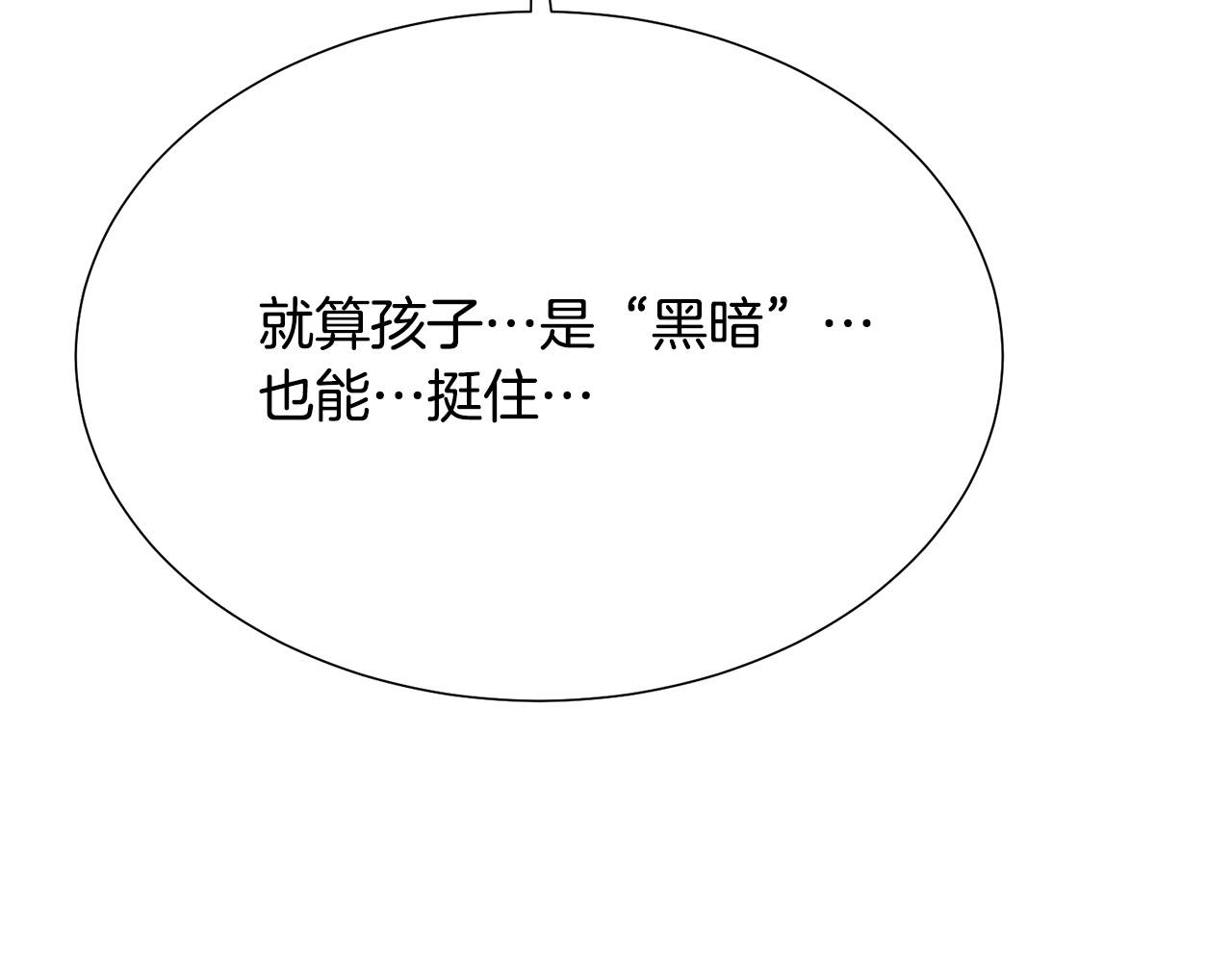 被诅咒的婚约韩漫全集-第98话 交易无删减无遮挡章节图片 