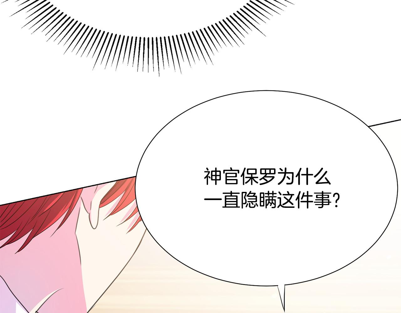 被诅咒的婚约韩漫全集-第98话 交易无删减无遮挡章节图片 