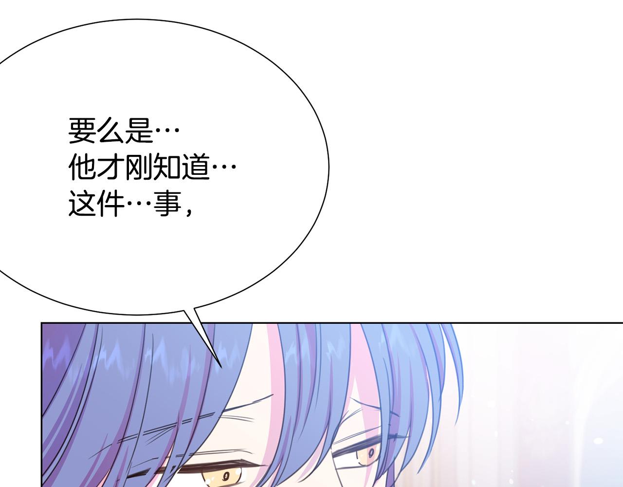 被诅咒的婚约韩漫全集-第98话 交易无删减无遮挡章节图片 