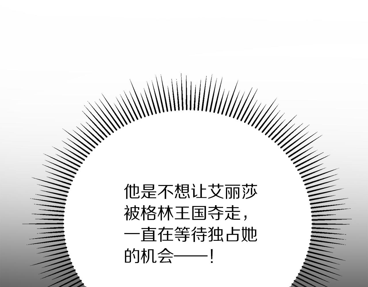 被诅咒的婚约韩漫全集-第98话 交易无删减无遮挡章节图片 