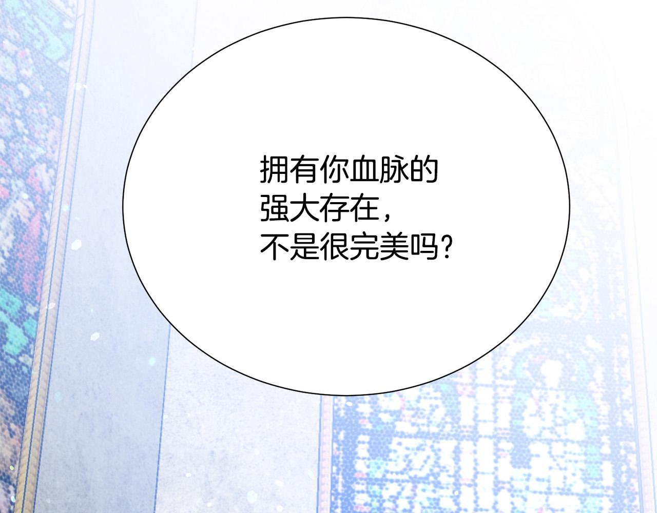 被诅咒的婚约韩漫全集-第98话 交易无删减无遮挡章节图片 