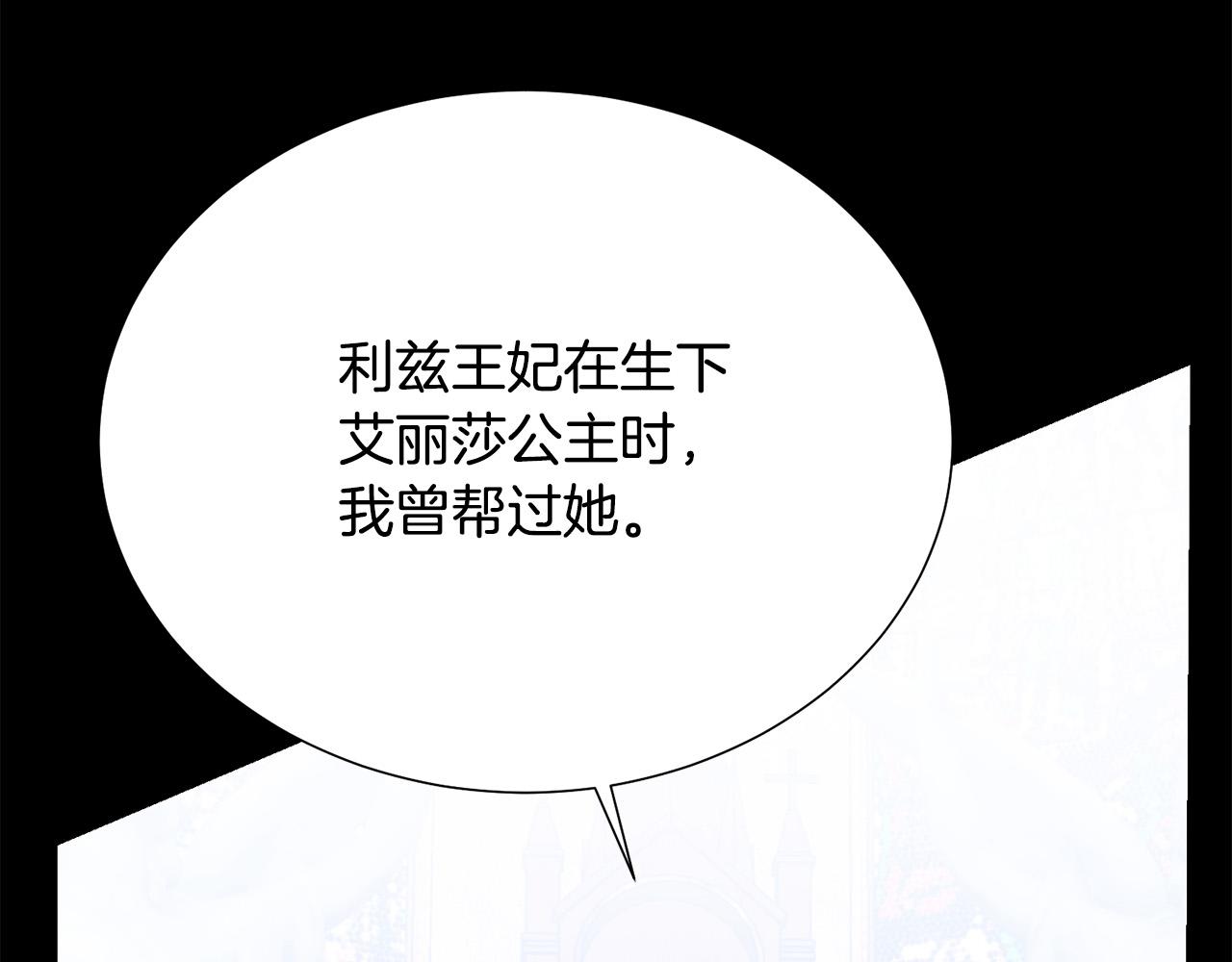 被诅咒的婚约韩漫全集-第98话 交易无删减无遮挡章节图片 