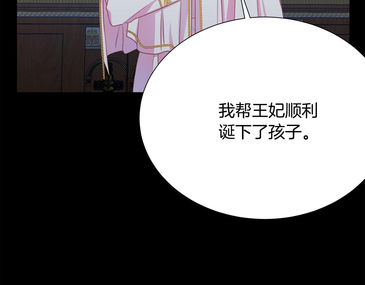 被诅咒的婚约韩漫全集-第98话 交易无删减无遮挡章节图片 