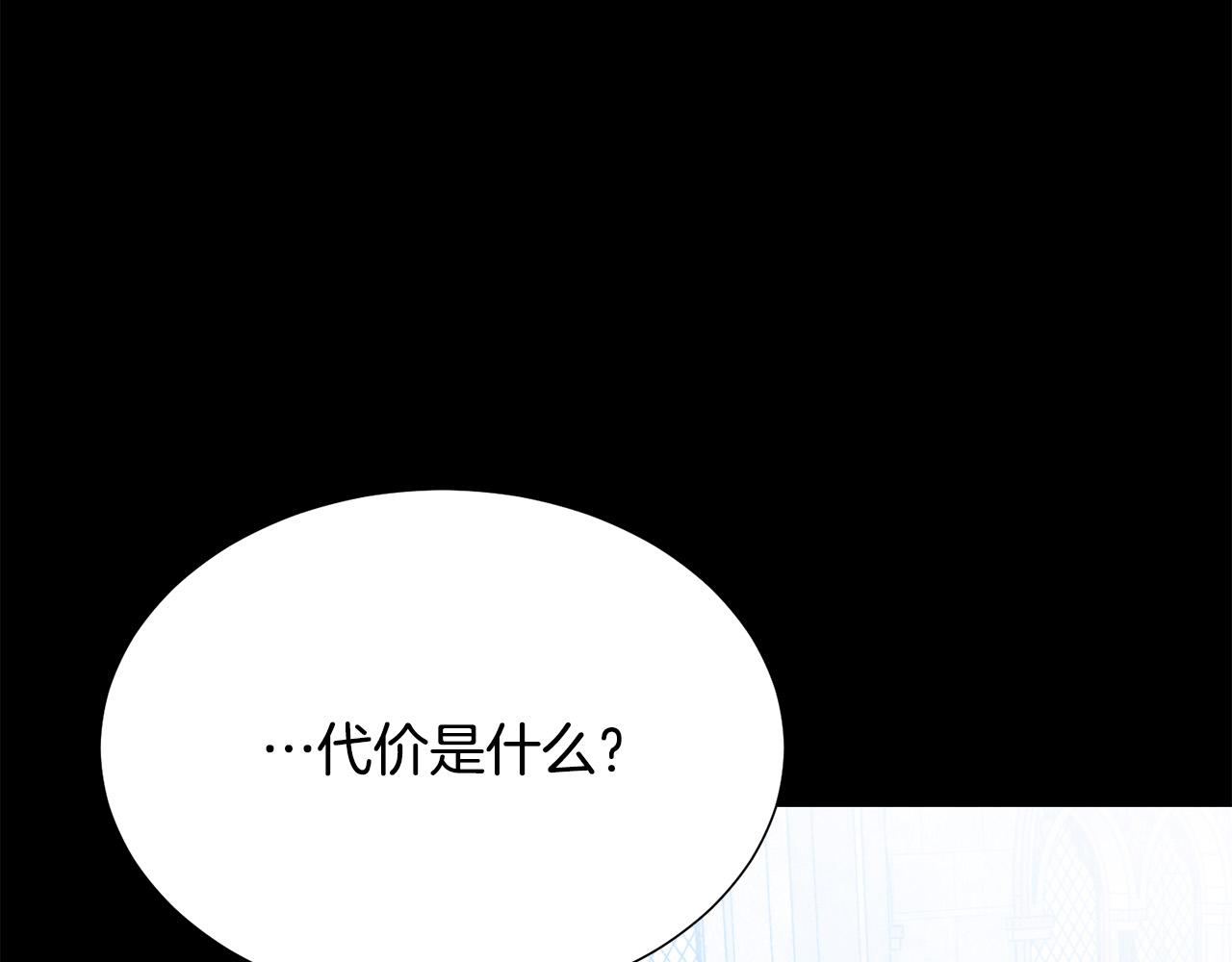 被诅咒的婚约韩漫全集-第98话 交易无删减无遮挡章节图片 
