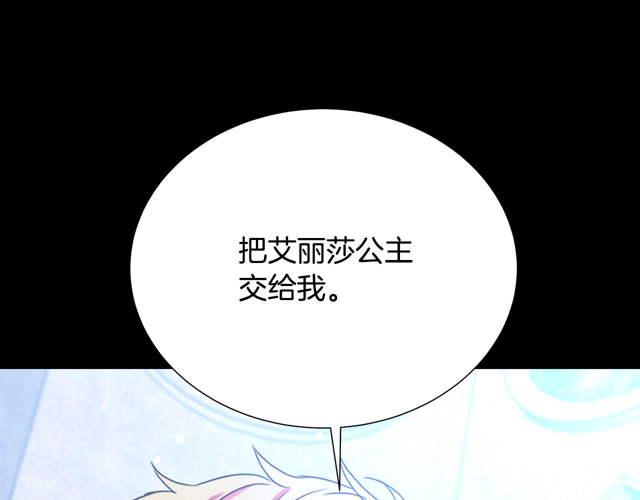 被诅咒的婚约韩漫全集-第98话 交易无删减无遮挡章节图片 