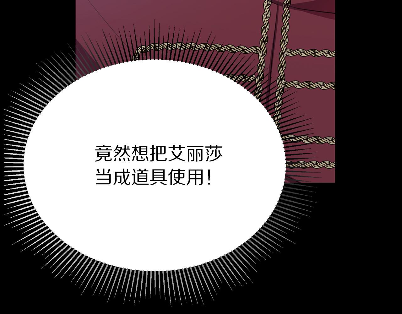 被诅咒的婚约韩漫全集-第98话 交易无删减无遮挡章节图片 