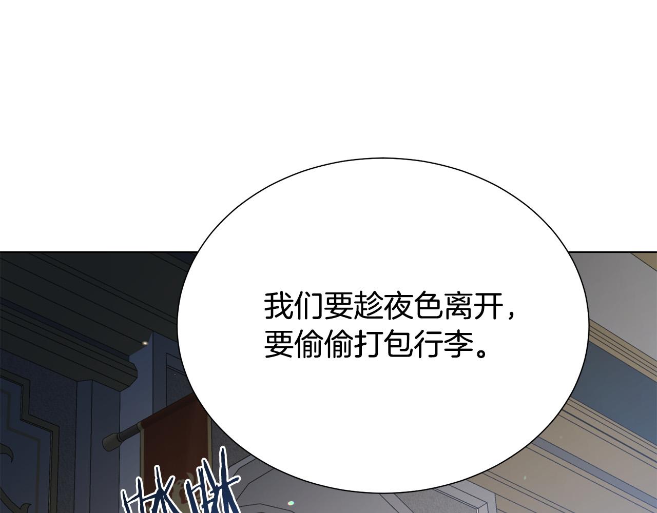 被诅咒的婚约韩漫全集-第98话 交易无删减无遮挡章节图片 