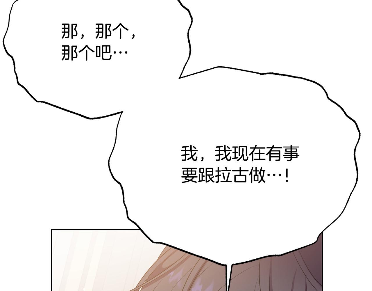 被诅咒的婚约韩漫全集-第98话 交易无删减无遮挡章节图片 