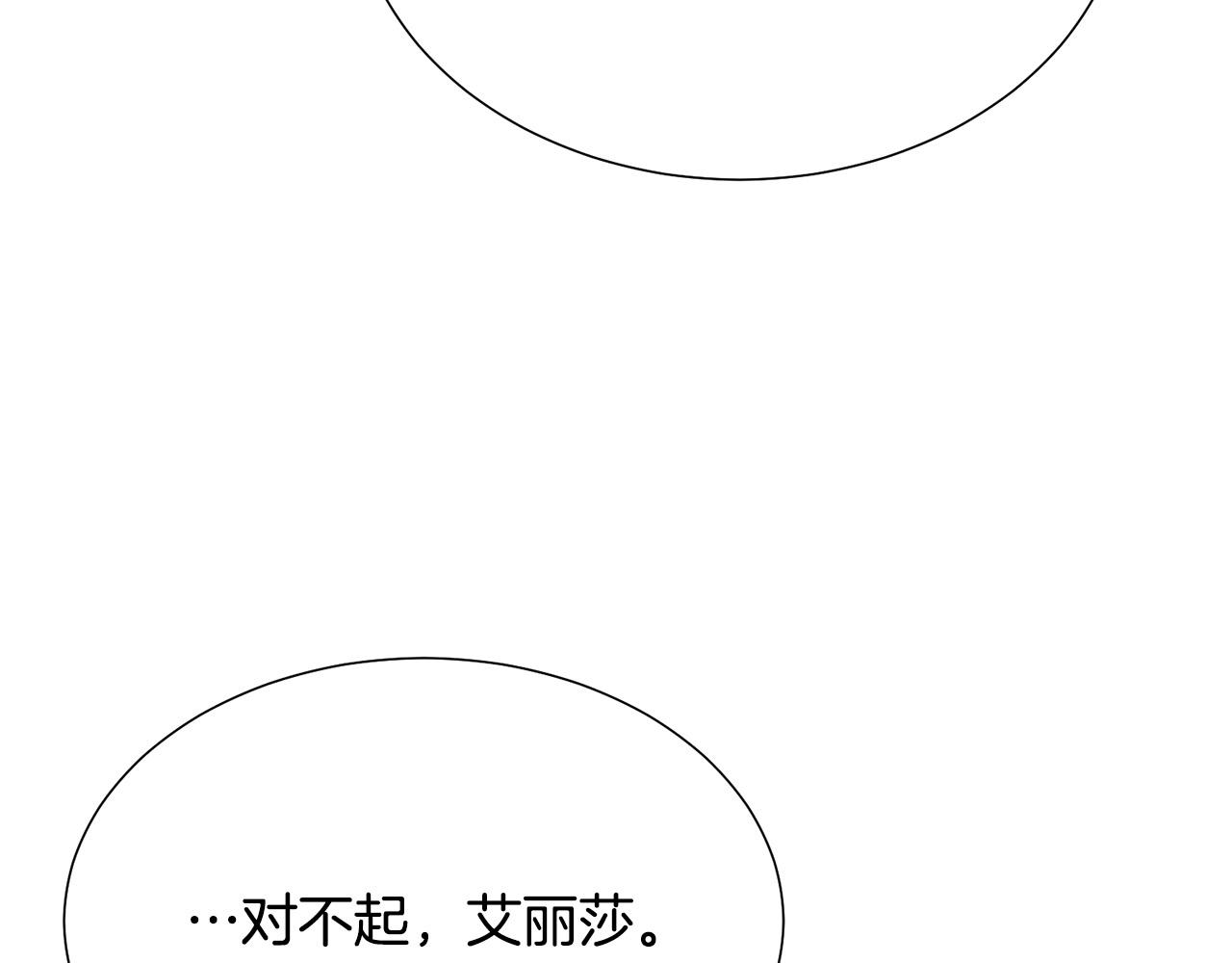 被诅咒的婚约韩漫全集-第99话 老婆生气了！无删减无遮挡章节图片 
