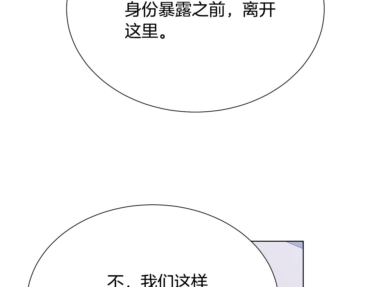 被诅咒的婚约韩漫全集-第99话 老婆生气了！无删减无遮挡章节图片 