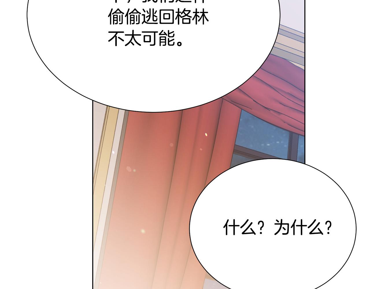 被诅咒的婚约韩漫全集-第99话 老婆生气了！无删减无遮挡章节图片 