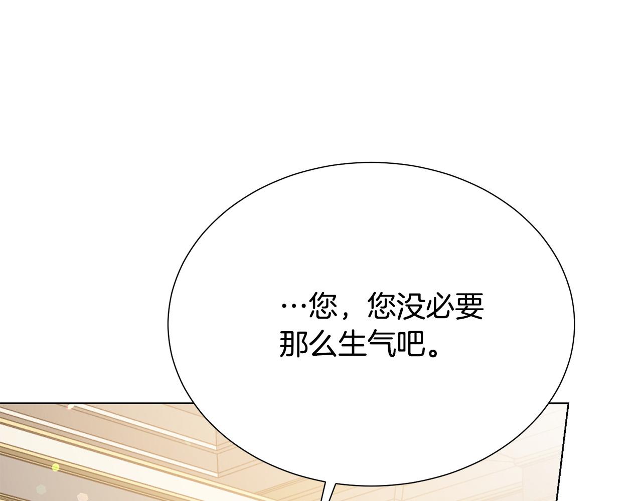 被诅咒的婚约韩漫全集-第99话 老婆生气了！无删减无遮挡章节图片 