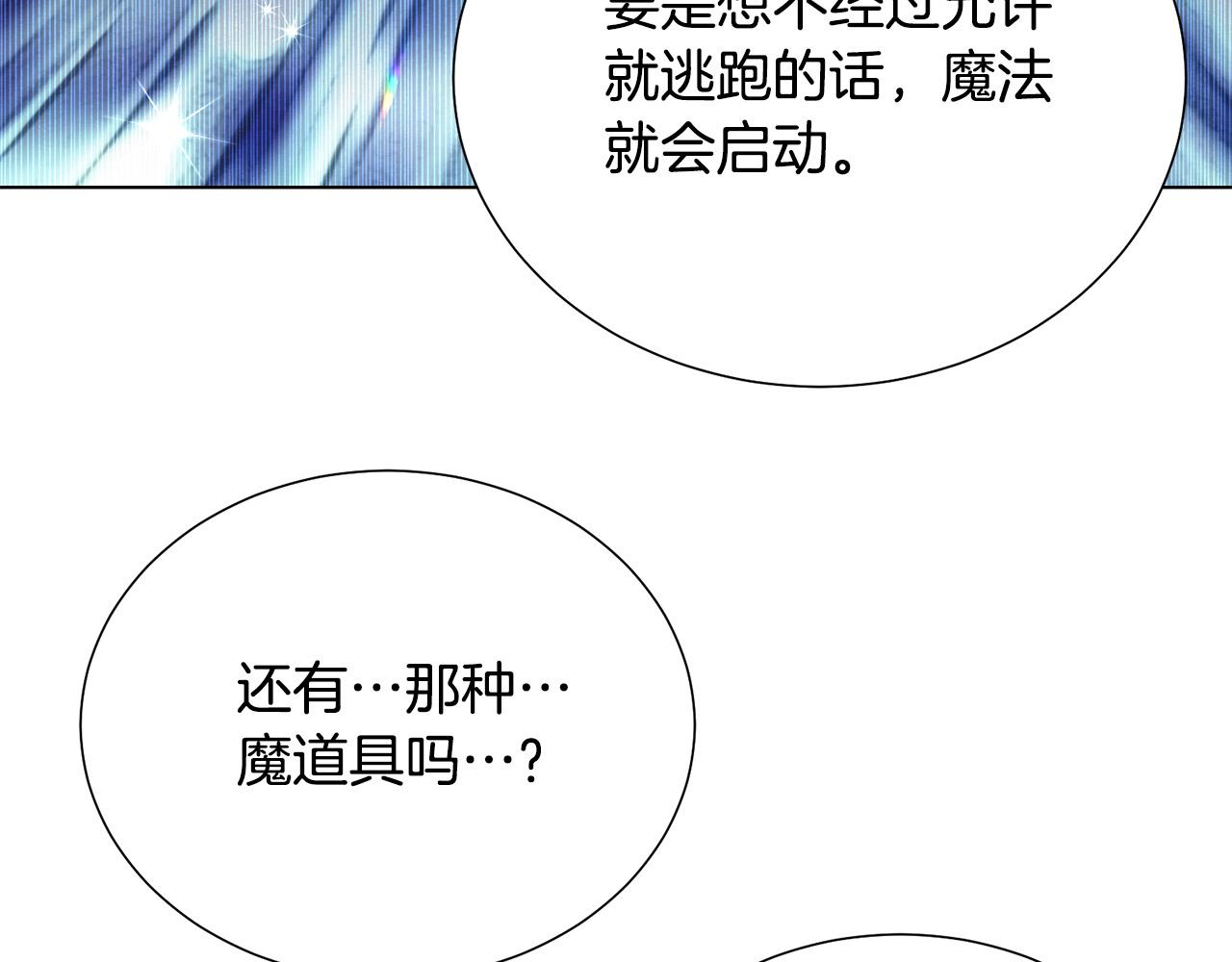 被诅咒的婚约韩漫全集-第99话 老婆生气了！无删减无遮挡章节图片 