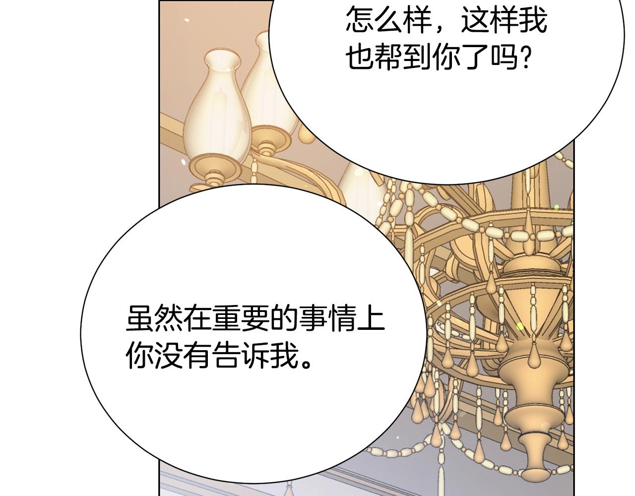 被诅咒的婚约韩漫全集-第99话 老婆生气了！无删减无遮挡章节图片 