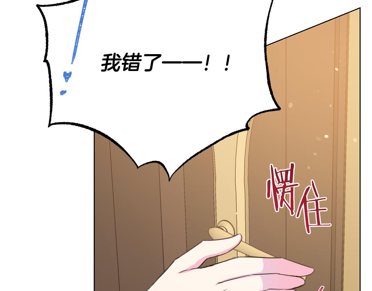 被诅咒的婚约韩漫全集-第99话 老婆生气了！无删减无遮挡章节图片 