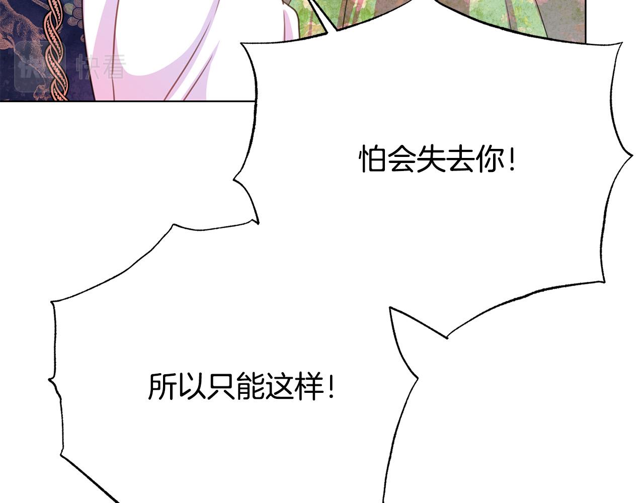 被诅咒的婚约韩漫全集-第99话 老婆生气了！无删减无遮挡章节图片 
