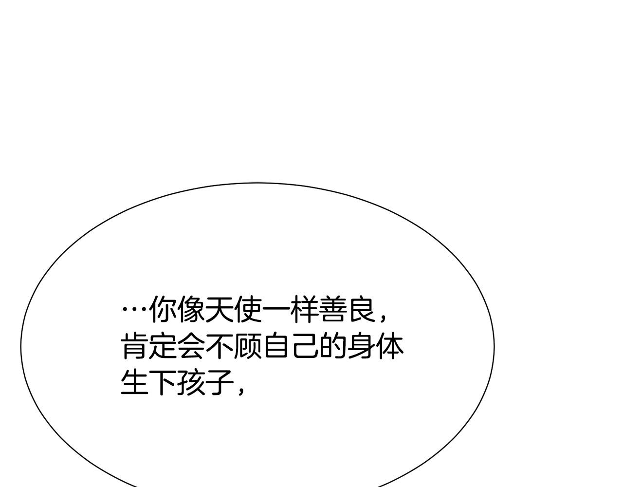 被诅咒的婚约韩漫全集-第99话 老婆生气了！无删减无遮挡章节图片 