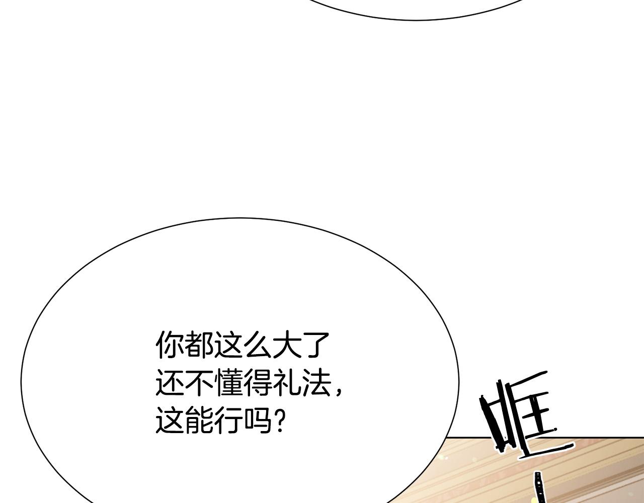 被诅咒的婚约韩漫全集-第99话 老婆生气了！无删减无遮挡章节图片 