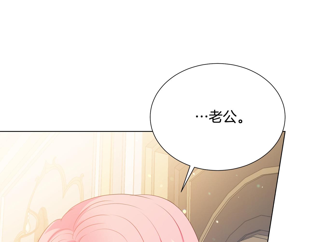 被诅咒的婚约韩漫全集-第99话 老婆生气了！无删减无遮挡章节图片 