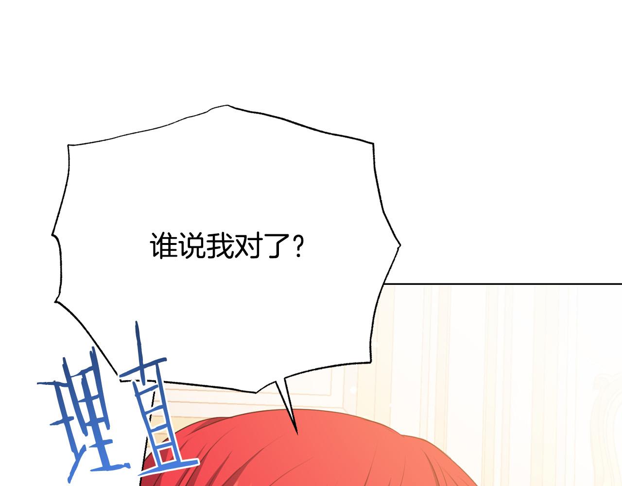 被诅咒的婚约韩漫全集-第99话 老婆生气了！无删减无遮挡章节图片 
