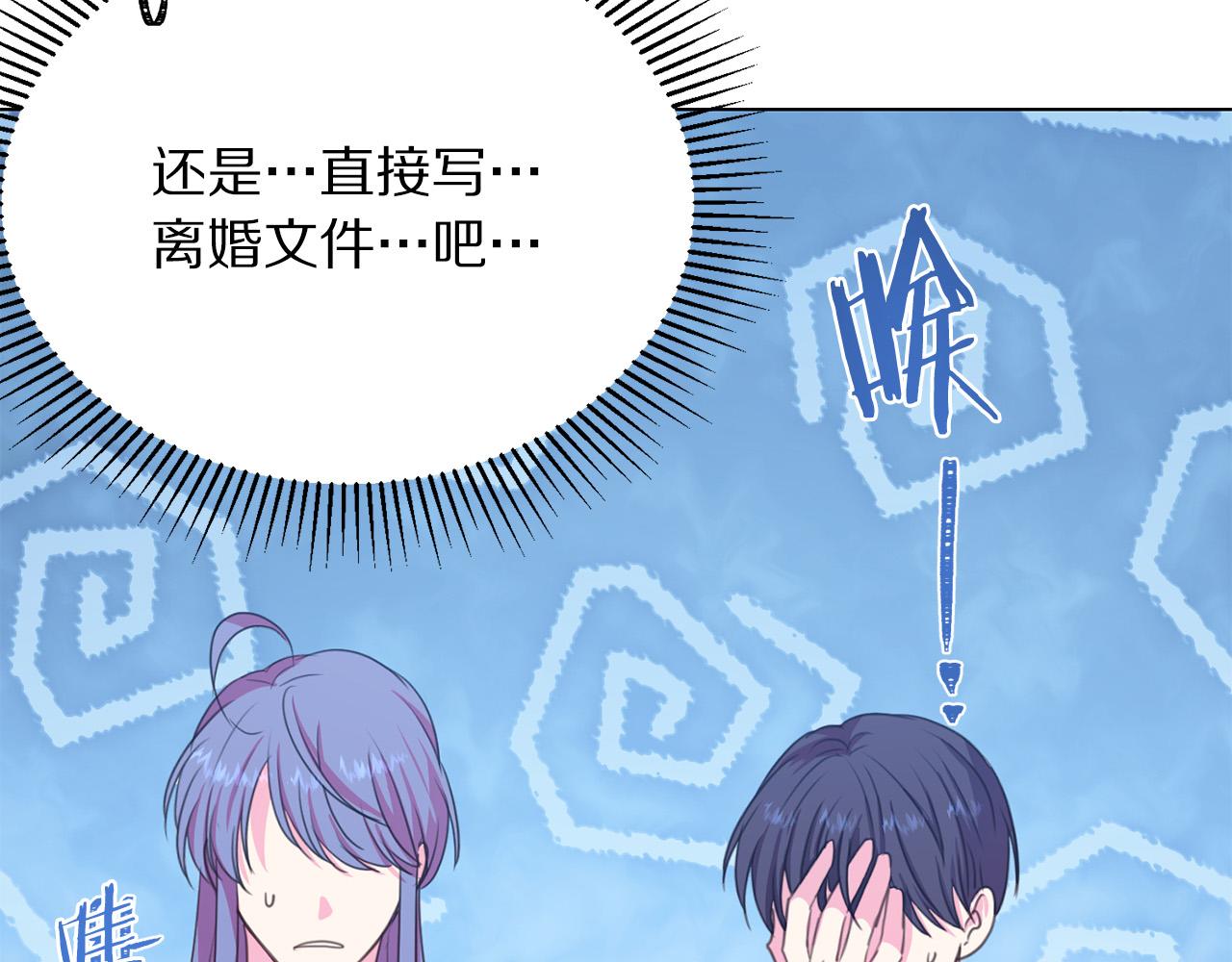 被诅咒的婚约韩漫全集-第99话 老婆生气了！无删减无遮挡章节图片 