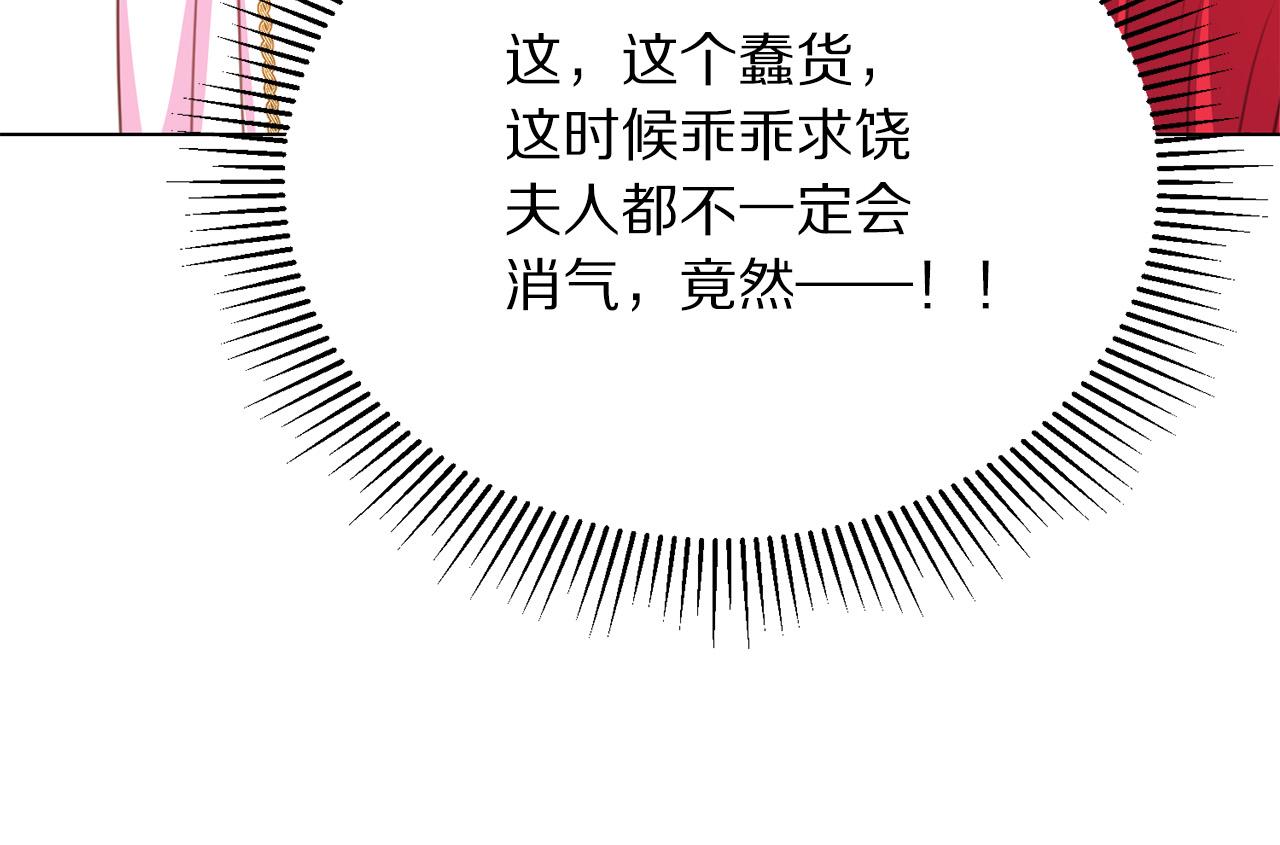 被诅咒的婚约韩漫全集-第99话 老婆生气了！无删减无遮挡章节图片 