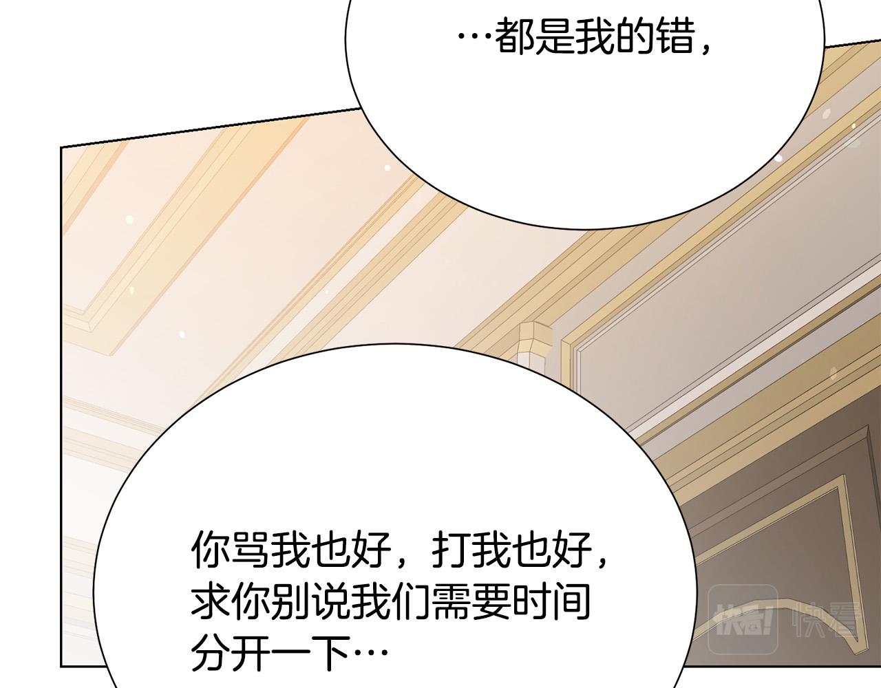 被诅咒的婚约韩漫全集-第99话 老婆生气了！无删减无遮挡章节图片 