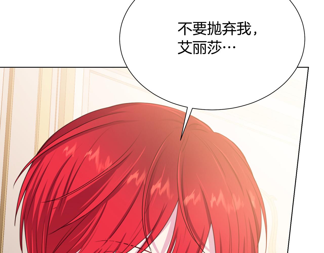 被诅咒的婚约韩漫全集-第99话 老婆生气了！无删减无遮挡章节图片 