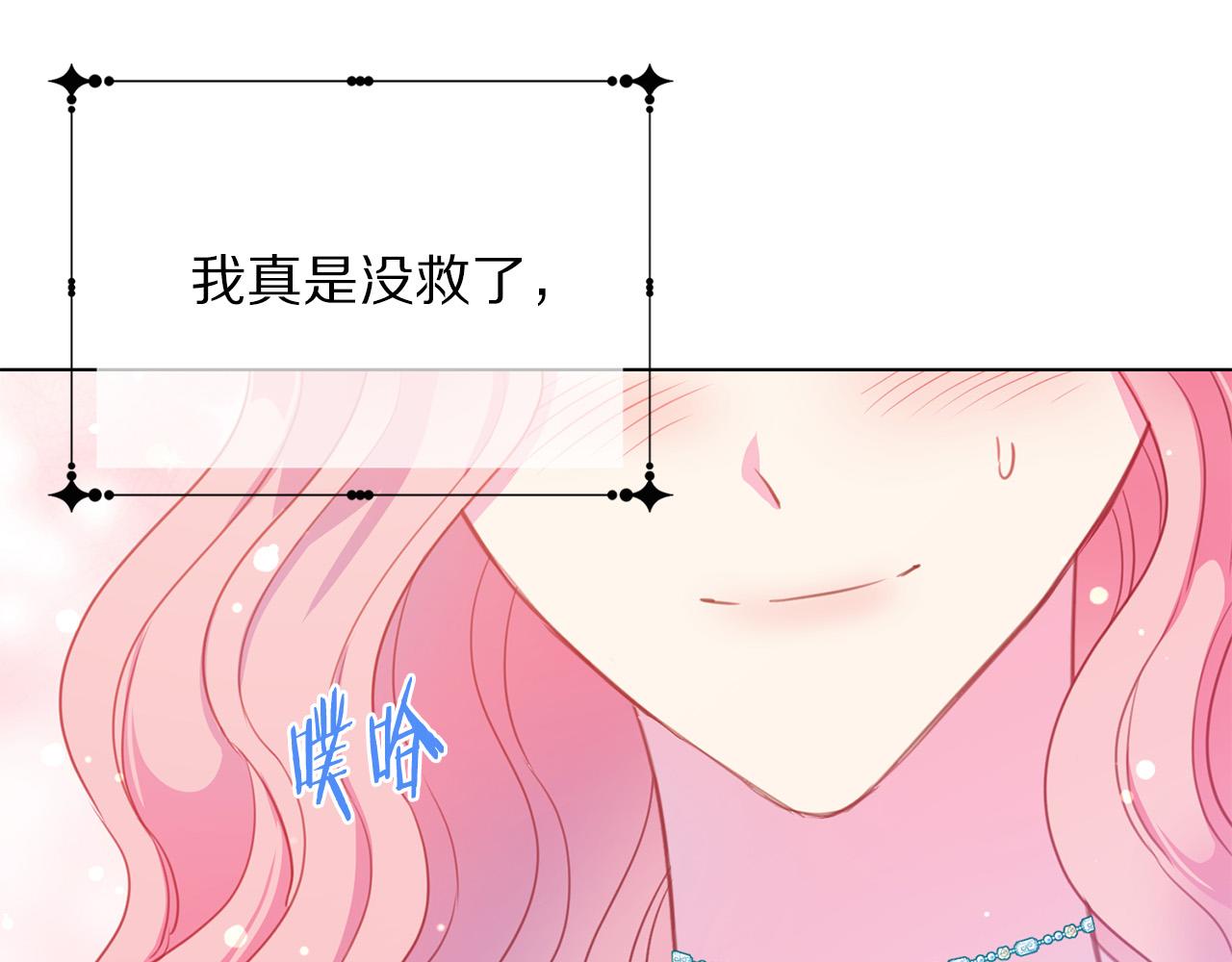 被诅咒的婚约韩漫全集-第99话 老婆生气了！无删减无遮挡章节图片 