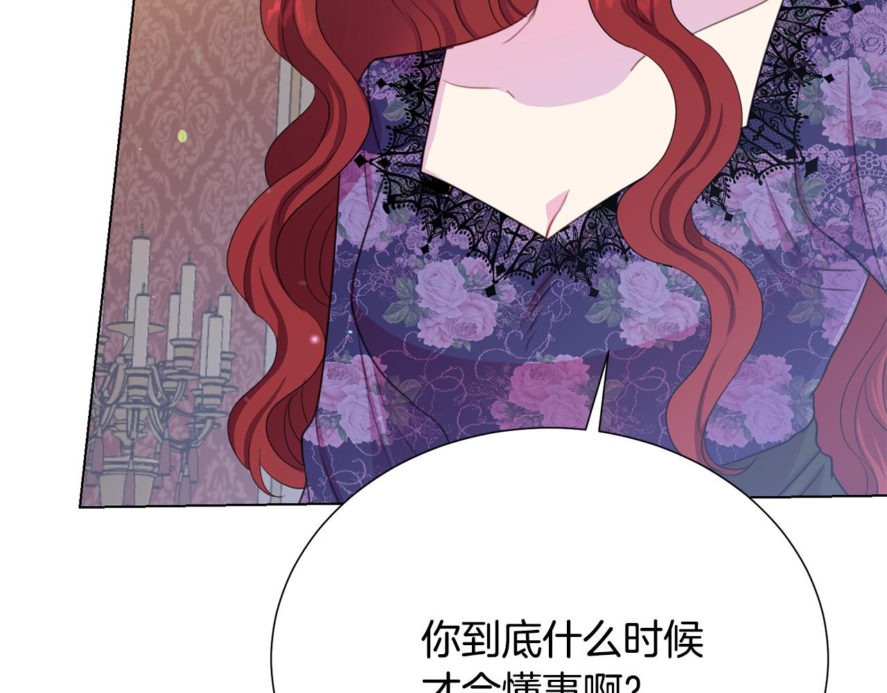 被诅咒的婚约韩漫全集-第99话 老婆生气了！无删减无遮挡章节图片 