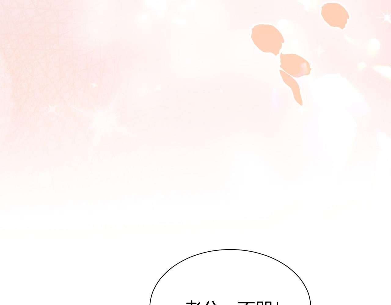 被诅咒的婚约韩漫全集-第99话 老婆生气了！无删减无遮挡章节图片 