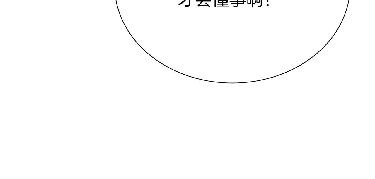 被诅咒的婚约韩漫全集-第99话 老婆生气了！无删减无遮挡章节图片 