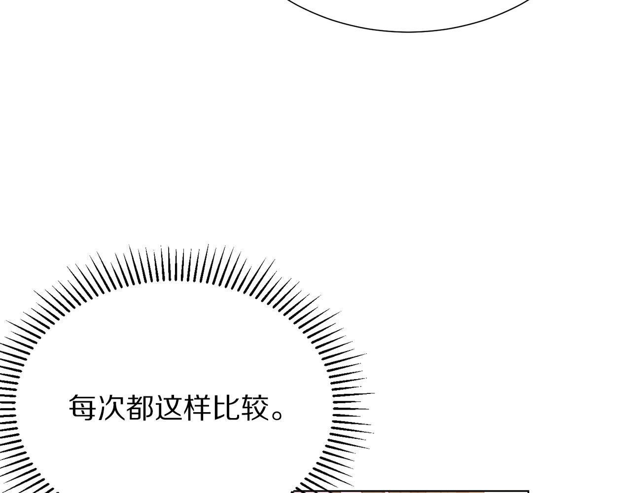被诅咒的婚约韩漫全集-第99话 老婆生气了！无删减无遮挡章节图片 